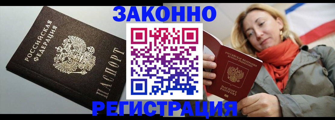 временная регистрация недорого в Баймаке