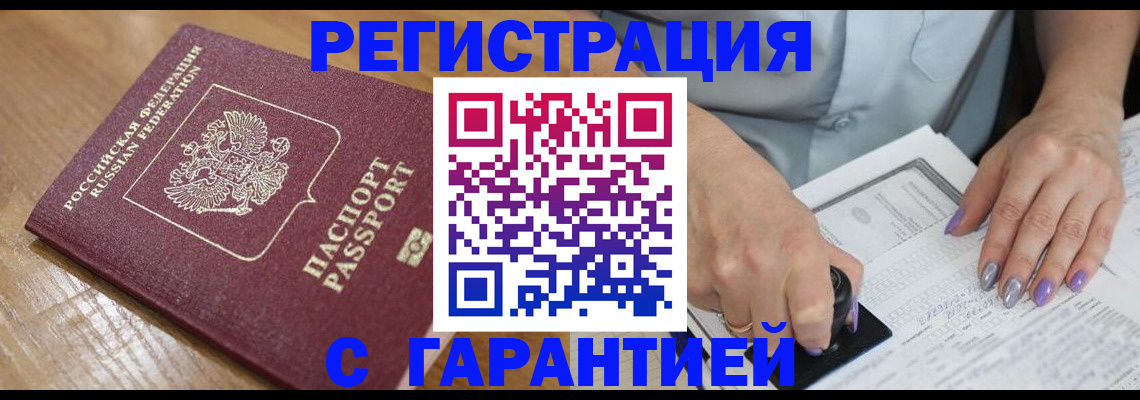 временная регистрация в Баймаке